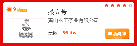 品牌正式揭晓！“茶立芳”荣耀上榜ag旗舰厅2023年度红茶十大(图4)